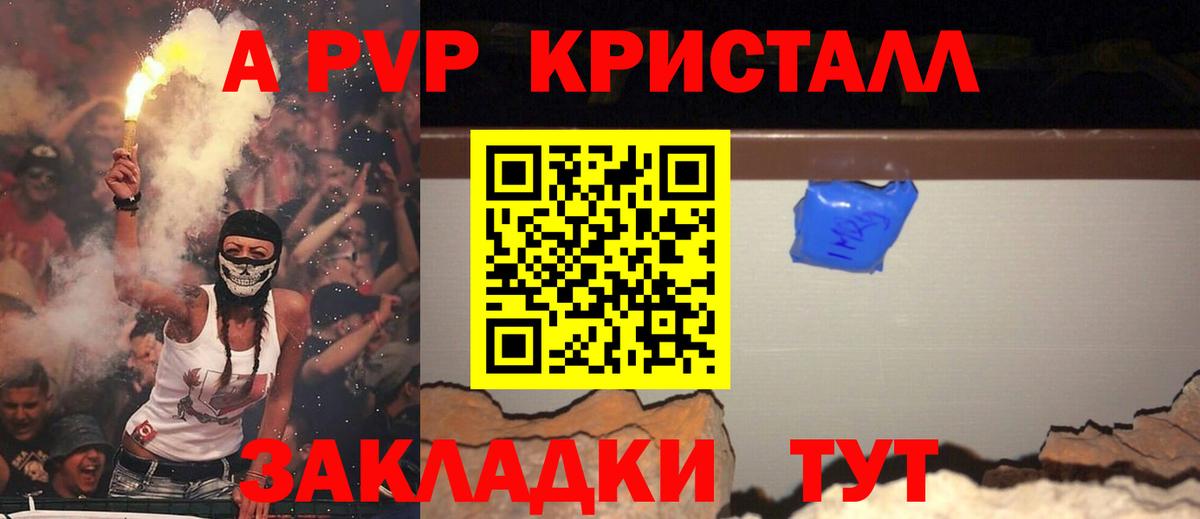 Апшеронск  A-PVP СК КРИС  Alpha PVP Соль  Вход с VPN 