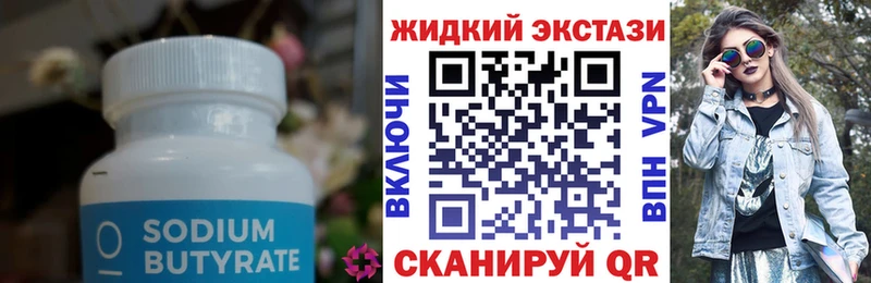 Бутират оксана  MEGA   Апшеронск  что такое  