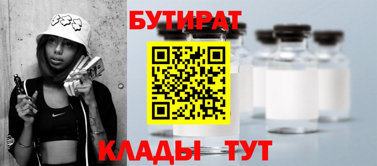 Бутират вода Апшеронск