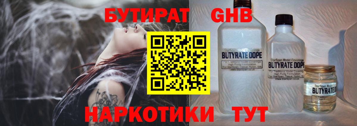 БУТИРАТ жидкий экстази  Апшеронск 