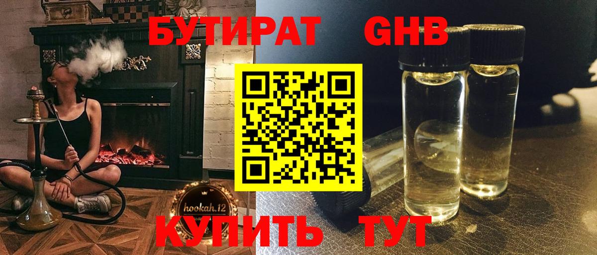 Апшеронск  БУТИРАТ бутандиол  Вход с VPN 