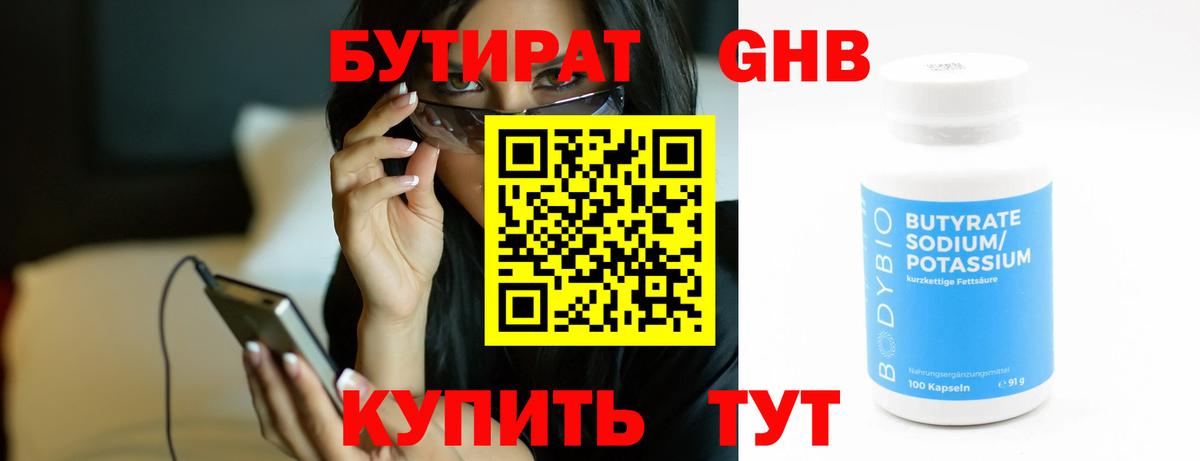 БУТИРАТ BDO 33% Апшеронск