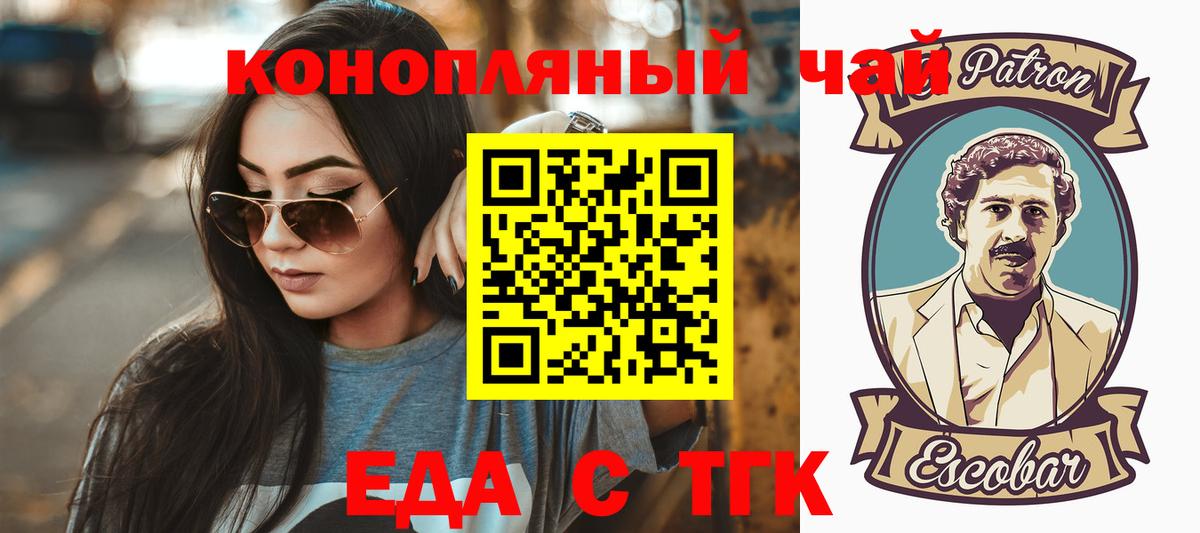 Апшеронск  Еда ТГК конопля  Вход с VPN 
