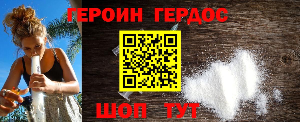 Героин герыч  Вход с VPN  Апшеронск 