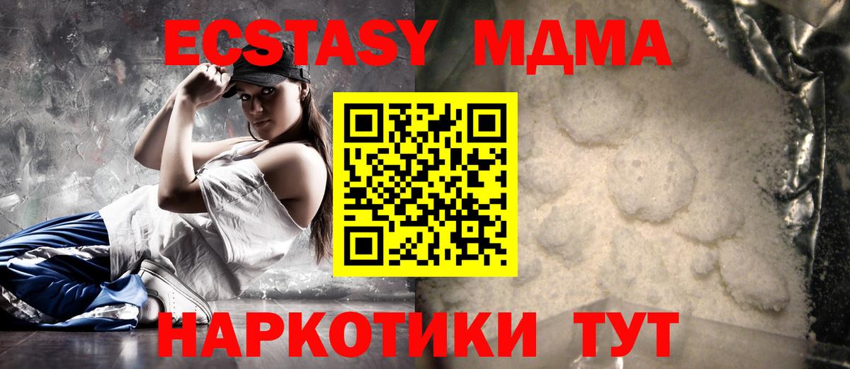 МДМА молли  MDMA crystal  МДМА  Апшеронск 