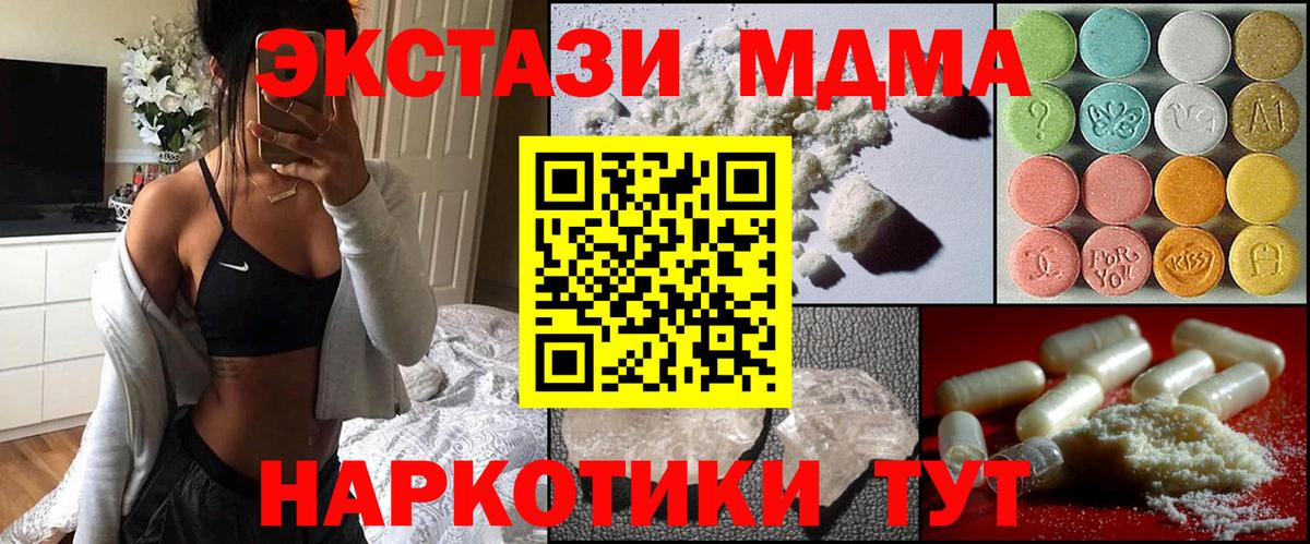 MDMA молли Апшеронск