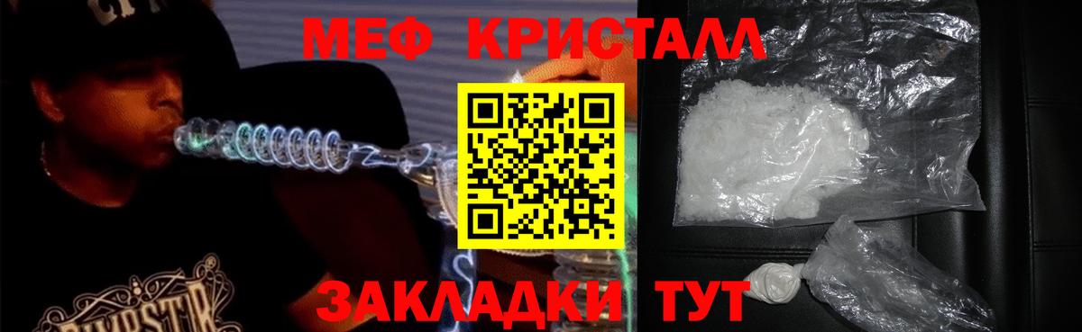 МЕФ кристаллы Апшеронск