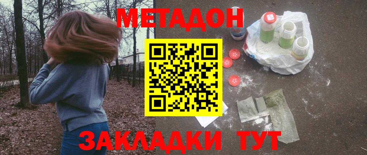 МЕТАДОН белоснежный Апшеронск