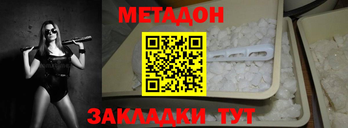 Апшеронск  МЕТАДОН белоснежный  Вход с VPN  Метадон мёд 